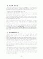 국선도의 행공(行功) [A++] 9페이지