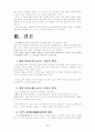 국선도의 행공(行功) [A++] 11페이지