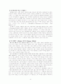 그리스로마신화 분석 + Odysseia에 등장하는 신들 분석 [A++] 13페이지