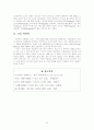 그리스로마신화 분석 + Odysseia에 등장하는 신들 분석 [A++] 27페이지