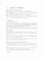 몽골과 한국의 주거문화 [A+] 1페이지