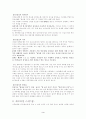 몽골과 한국의 주거문화 [A+] 3페이지
