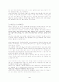 몽골과 한국의 주거문화 [A+] 4페이지