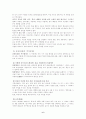 몽골과 한국의 주거문화 [A+] 6페이지