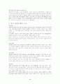 몽골과 한국의 주거문화 [A+] 9페이지
