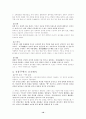 몽골과 한국의 주거문화 [A+] 10페이지
