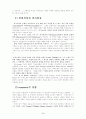 미국 소설의 주제적 특성 [A++] 3페이지