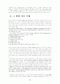 미국 소설의 주제적 특성 [A++] 13페이지