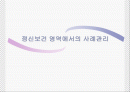 정신보건 사례관리 1페이지