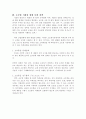특허법상 소모품 시장과 간접 침해 8페이지