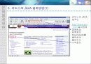 리눅스에서 C(gcc), Java 프로그래밍 18페이지