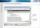 리눅스에서 C(gcc), Java 프로그래밍 22페이지