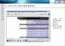 리눅스에서 C(gcc), Java 프로그래밍 23페이지