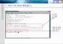 리눅스에서 C(gcc), Java 프로그래밍 28페이지