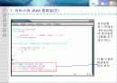 리눅스에서 C(gcc), Java 프로그래밍 29페이지