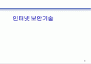 인터넷 보안 1페이지
