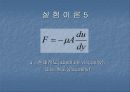 액체의 점도 측정 실험 9페이지