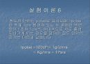 액체의 점도 측정 실험 10페이지