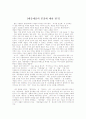 대중예술의 본질에 대한 탐구 1페이지