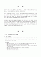국민기초생활보장법의 문제점 및 개선방향 2페이지