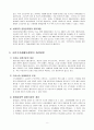 국민기초생활보장법의 문제점 및 개선방향 8페이지
