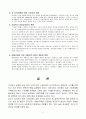 국민기초생활보장법의 문제점 및 개선방향 9페이지