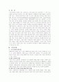 구조조정의 필요성과 성공요인 1페이지