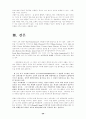 미국소설에 나타난 고딕전통 20페이지