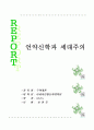 언약신학과 세대주의 1페이지
