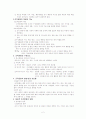 행정행태론(조직문화) 2페이지