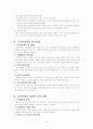 행정행태론(조직문화) 3페이지