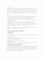 행정행태론(조직문화) 4페이지