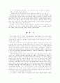 사천의 착한 사람 분석, 서평 8페이지