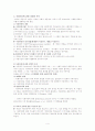 사회불평등과 교육에 관하여 [A+] 4페이지