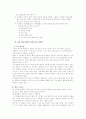 성교육 수업지도안과 발표용 요약본 3페이지