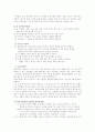 성교육 수업지도안과 발표용 요약본 5페이지
