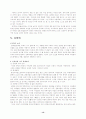 실학자 박제가 - 북학의를 중심으로 13페이지