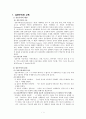 실존주의와 교육에 관한 핵심내용 [A+] 1페이지