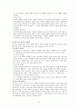 실존주의와 교육에 관한 핵심내용 [A+] 6페이지