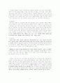은희경의 아내의 상자 분석 및 비평 3페이지