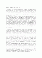 은희경의 아내의 상자 분석 및 비평 5페이지