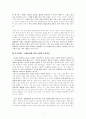 은희경의 아내의 상자 분석 및 비평 7페이지