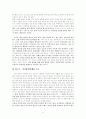 은희경의 아내의 상자 분석 및 비평 9페이지