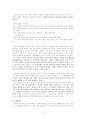 장정일의 아담이 눈뜰 때 작품분석 2페이지