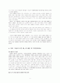 장정일의 아담이 눈뜰 때 작품분석 3페이지
