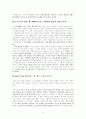 장정일의 아담이 눈뜰 때 작품분석 6페이지