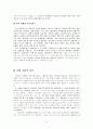 장정일의 아담이 눈뜰 때 작품분석 8페이지