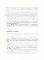 장정일의 아담이 눈뜰 때 작품분석 11페이지