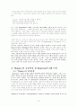 에머슨(Emerson)의 자연론(Nature)에 관하여 7페이지