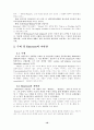 에머슨(Emerson)의 자연론(Nature)에 관하여 10페이지